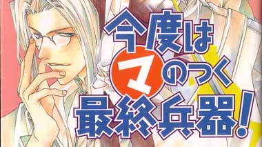 Now the Maoh's Ultimate Weapon!