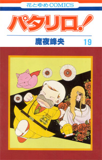 Patalliro! 19