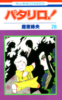 Patalliro! 26