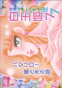 Shiratama Princess 7 front